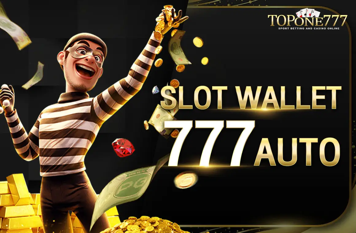 Slot Wallet 777 Auto ทางเข้าเล่นสล็อตเว็บตรง ปลอดภัย จ่ายเงินจริง 